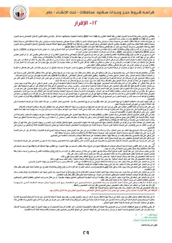 وحدات-تحت-الإنشاء-تسليم-خلال-36-شهر-لكافة-المواطنين-(1)-29 وحدات-تحت-الإنشاء-تسليم-خلال-36-شهر-لكافة-المواطنين-(1)-29