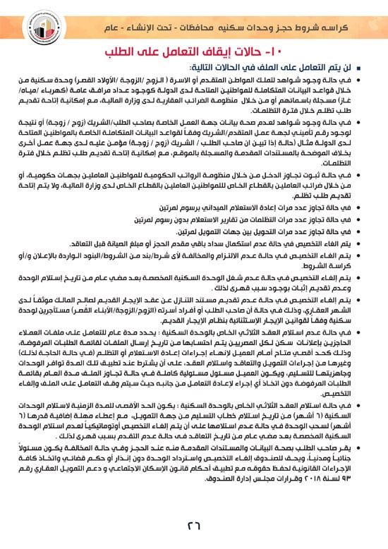 وحدات-تحت-الإنشاء-تسليم-خلال-36-شهر-لكافة-المواطنين-(1)-26 وحدات-تحت-الإنشاء-تسليم-خلال-36-شهر-لكافة-المواطنين-(1)-26