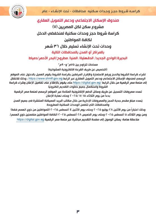 وحدات-تحت-الإنشاء-تسليم-خلال-36-شهر-لكافة-المواطنين-(1)-3 وحدات-تحت-الإنشاء-تسليم-خلال-36-شهر-لكافة-المواطنين-(1)-3