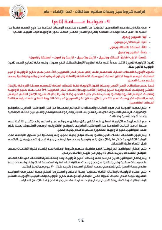 وحدات-تحت-الإنشاء-تسليم-خلال-36-شهر-لكافة-المواطنين-(1)-24 وحدات-تحت-الإنشاء-تسليم-خلال-36-شهر-لكافة-المواطنين-(1)-24