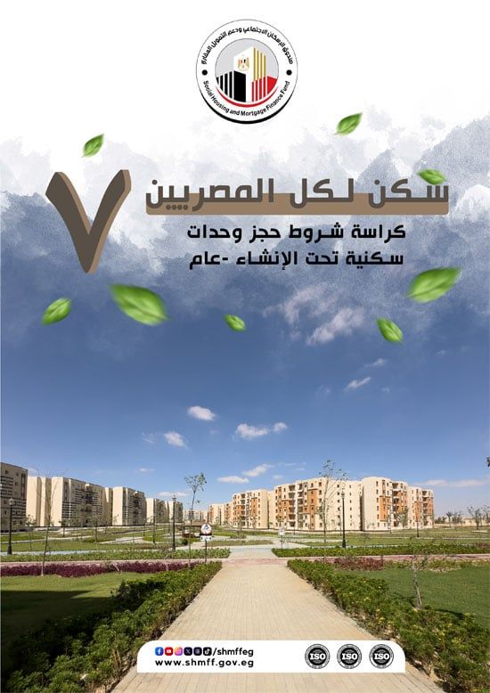 وحدات-تحت-الإنشاء-تسليم-خلال-36-شهر-لكافة-المواطنين-(1)-1 وحدات-تحت-الإنشاء-تسليم-خلال-36-شهر-لكافة-المواطنين-(1)-1