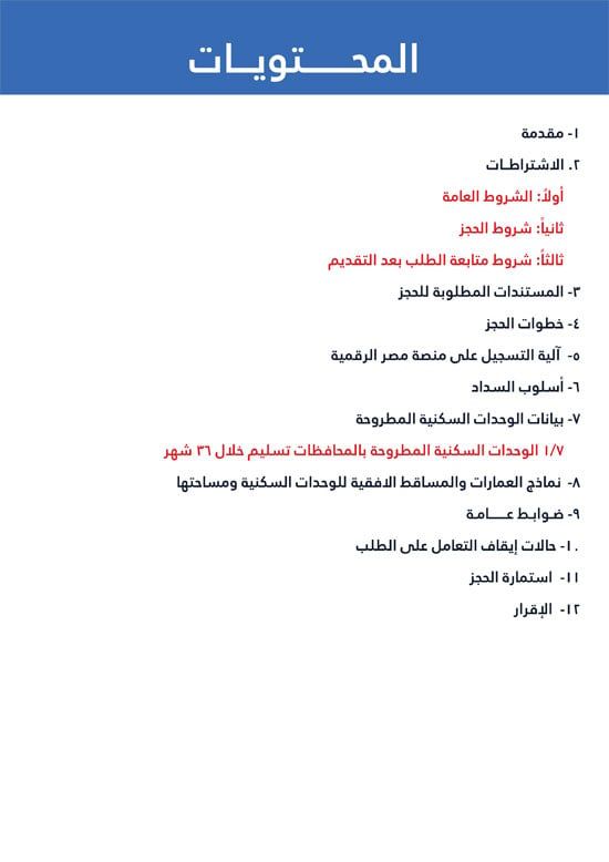 وحدات-تحت-الإنشاء-تسليم-خلال-36-شهر-لكافة-المواطنين-(1)-2 وحدات-تحت-الإنشاء-تسليم-خلال-36-شهر-لكافة-المواطنين-(1)-2
