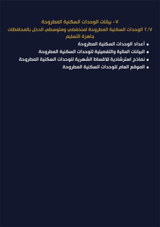 كراسة-شروط-سكن-لكل-المصريين-7-للوحدات-الجاهزة-للتسليم-الفورى-18 كراسة-شروط-سكن-لكل-المصريين-7-للوحدات-الجاهزة-للتسليم-الفورى-18