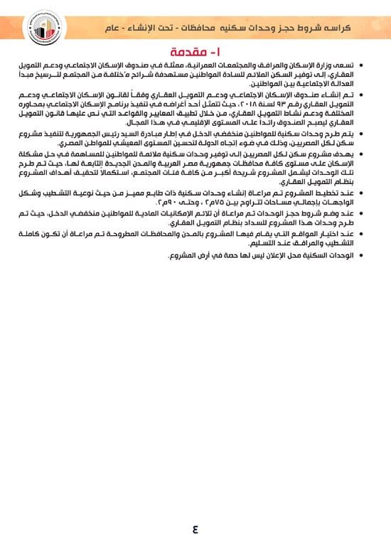 وحدات-تحت-الإنشاء-تسليم-خلال-36-شهر-لكافة-المواطنين-(1)-4 وحدات-تحت-الإنشاء-تسليم-خلال-36-شهر-لكافة-المواطنين-(1)-4