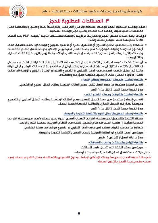 وحدات-تحت-الإنشاء-تسليم-خلال-36-شهر-لكافة-المواطنين-(1)-8 وحدات-تحت-الإنشاء-تسليم-خلال-36-شهر-لكافة-المواطنين-(1)-8