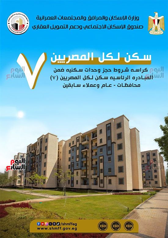 كراسة-شروط-سكن-لكل-المصريين-7-للوحدات-الجاهزة-للتسليم-الفورى-1 كراسة-شروط-سكن-لكل-المصريين-7-للوحدات-الجاهزة-للتسليم-الفورى-1