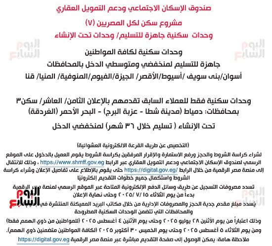 كراسة-شروط-سكن-لكل-المصريين-7-للوحدات-الجاهزة-للتسليم-الفورى-3 كراسة-شروط-سكن-لكل-المصريين-7-للوحدات-الجاهزة-للتسليم-الفورى-3