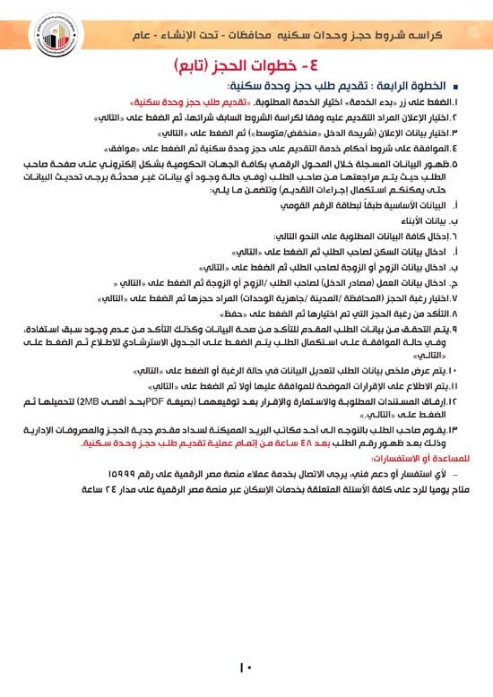 وحدات-تحت-الإنشاء-تسليم-خلال-36-شهر-لكافة-المواطنين-(1)-10 وحدات-تحت-الإنشاء-تسليم-خلال-36-شهر-لكافة-المواطنين-(1)-10