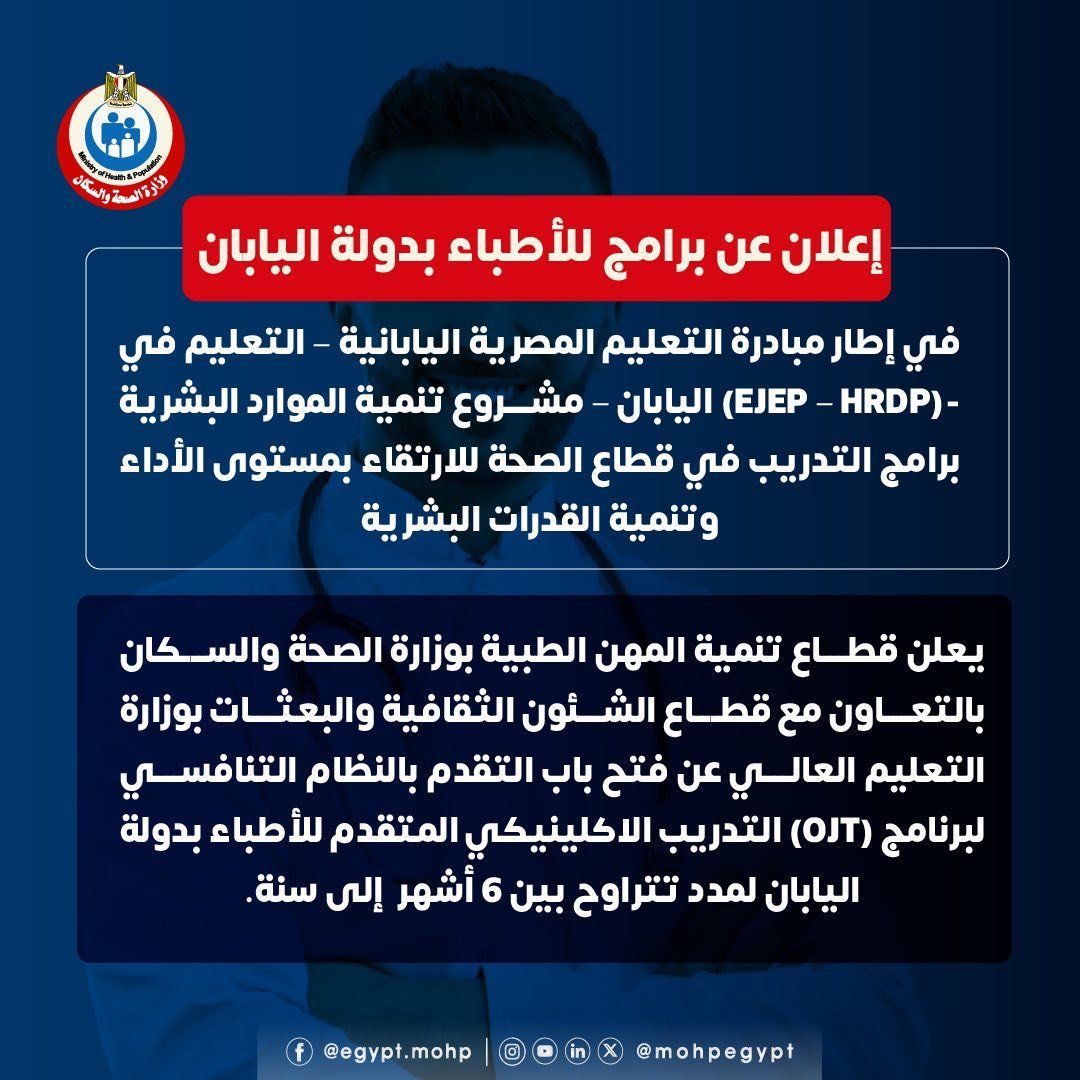 برامج للأطباء بدولة اليابان (1)