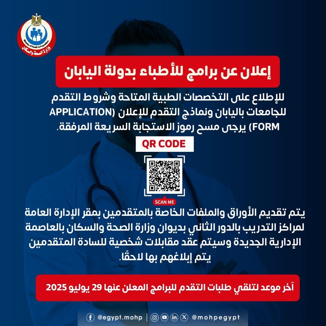 برامج للأطباء بدولة اليابان (2)