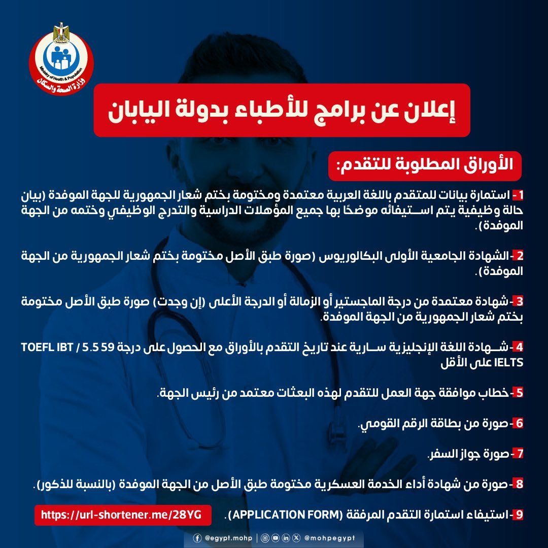 برامج للأطباء بدولة اليابان (3)