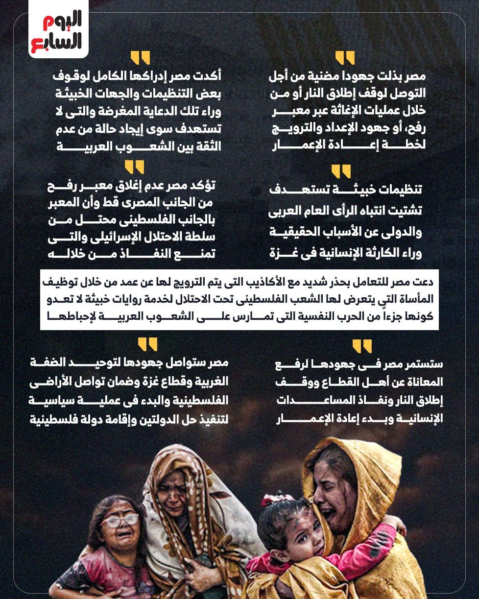 مصر تستهجن الدعاية المغرضة لتشويه دورها الداعم لقضية فلسطين