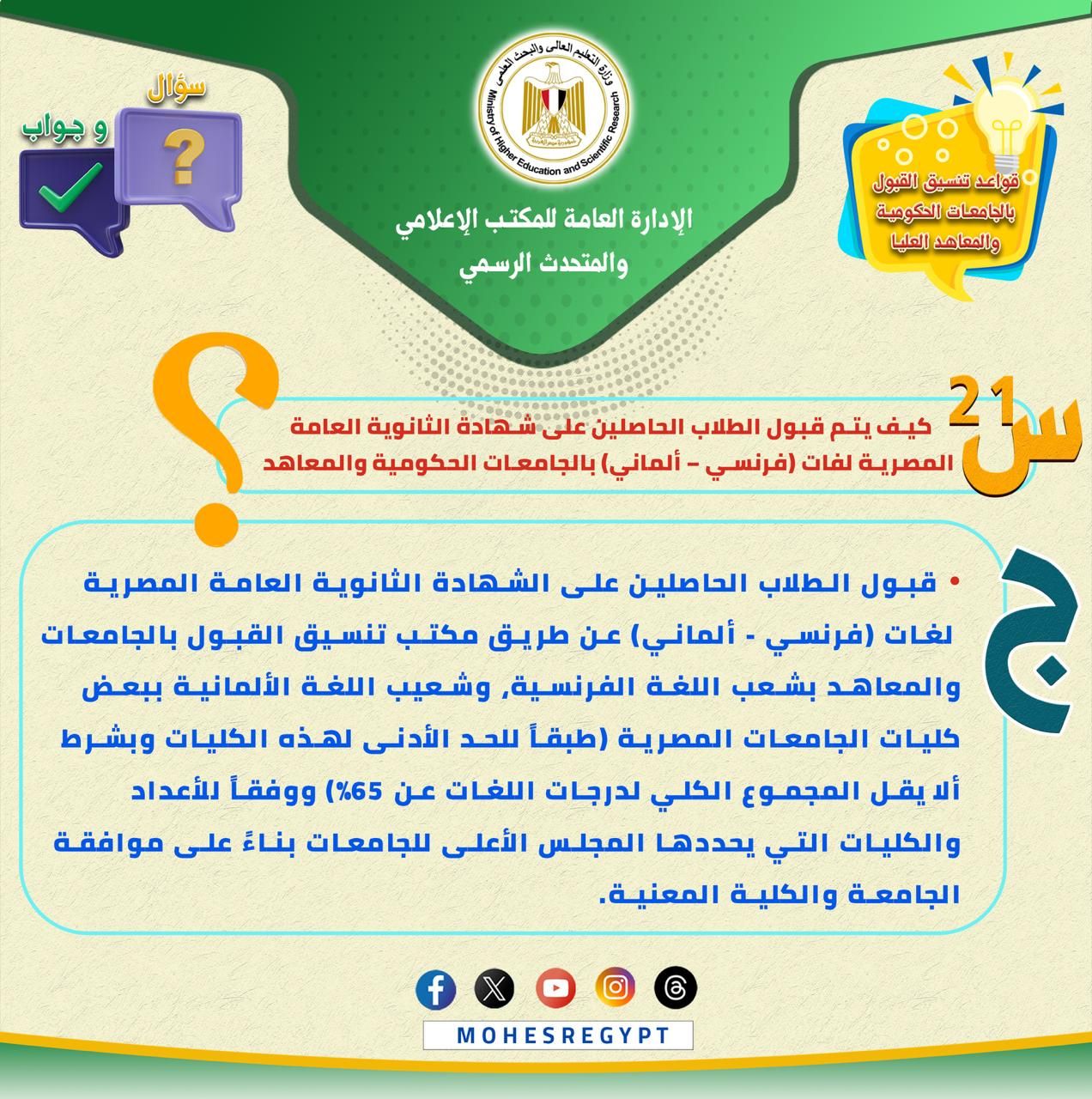 كل ما تريد معرفته عن تسجيل الرغبات بموقع التنسيق (22)