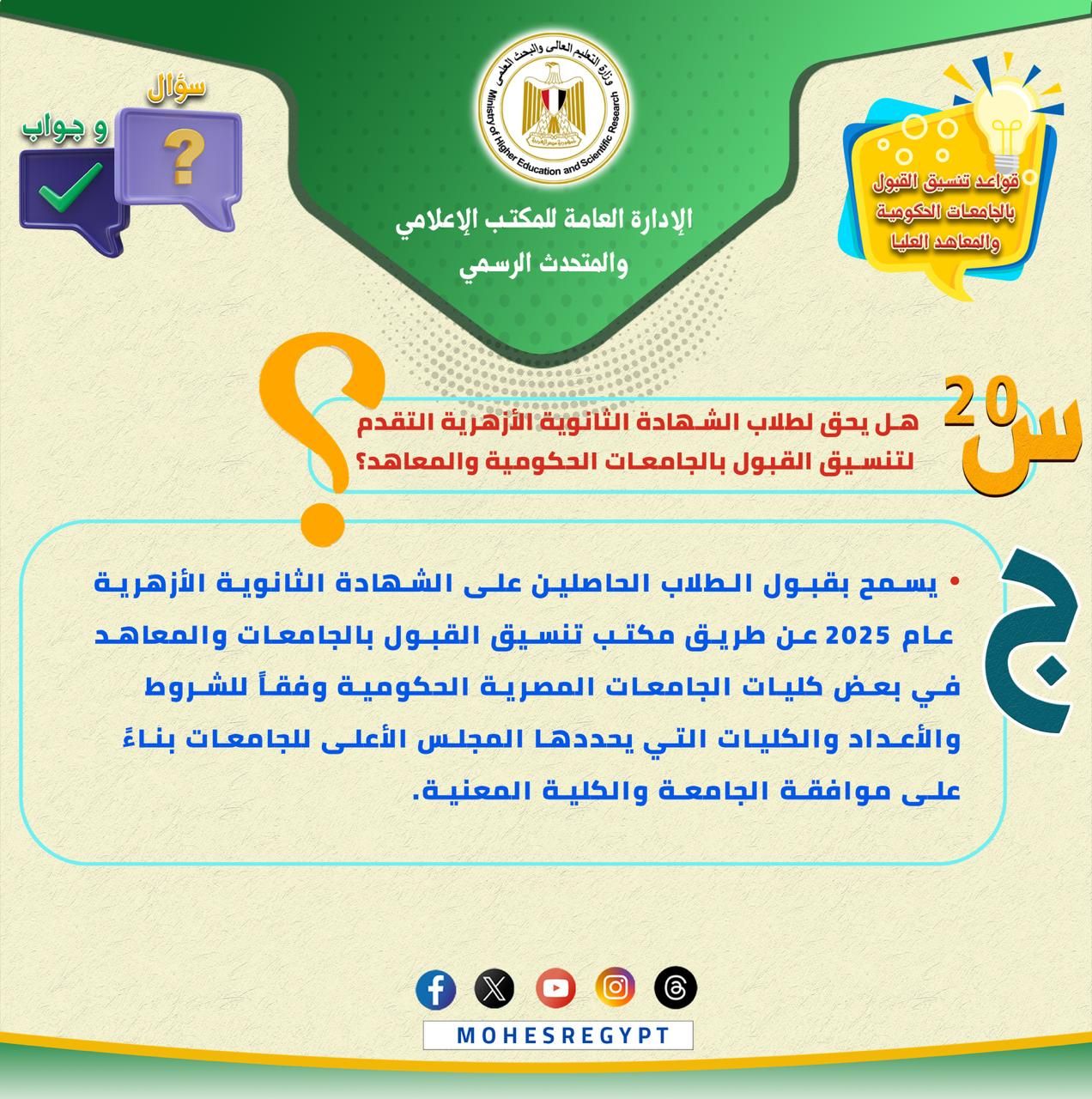 كل ما تريد معرفته عن تسجيل الرغبات بموقع التنسيق (20)
