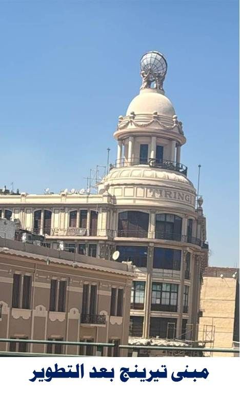عماره تيرينج بعد الترميم (2) عماره تيرينج بعد الترميم (2)