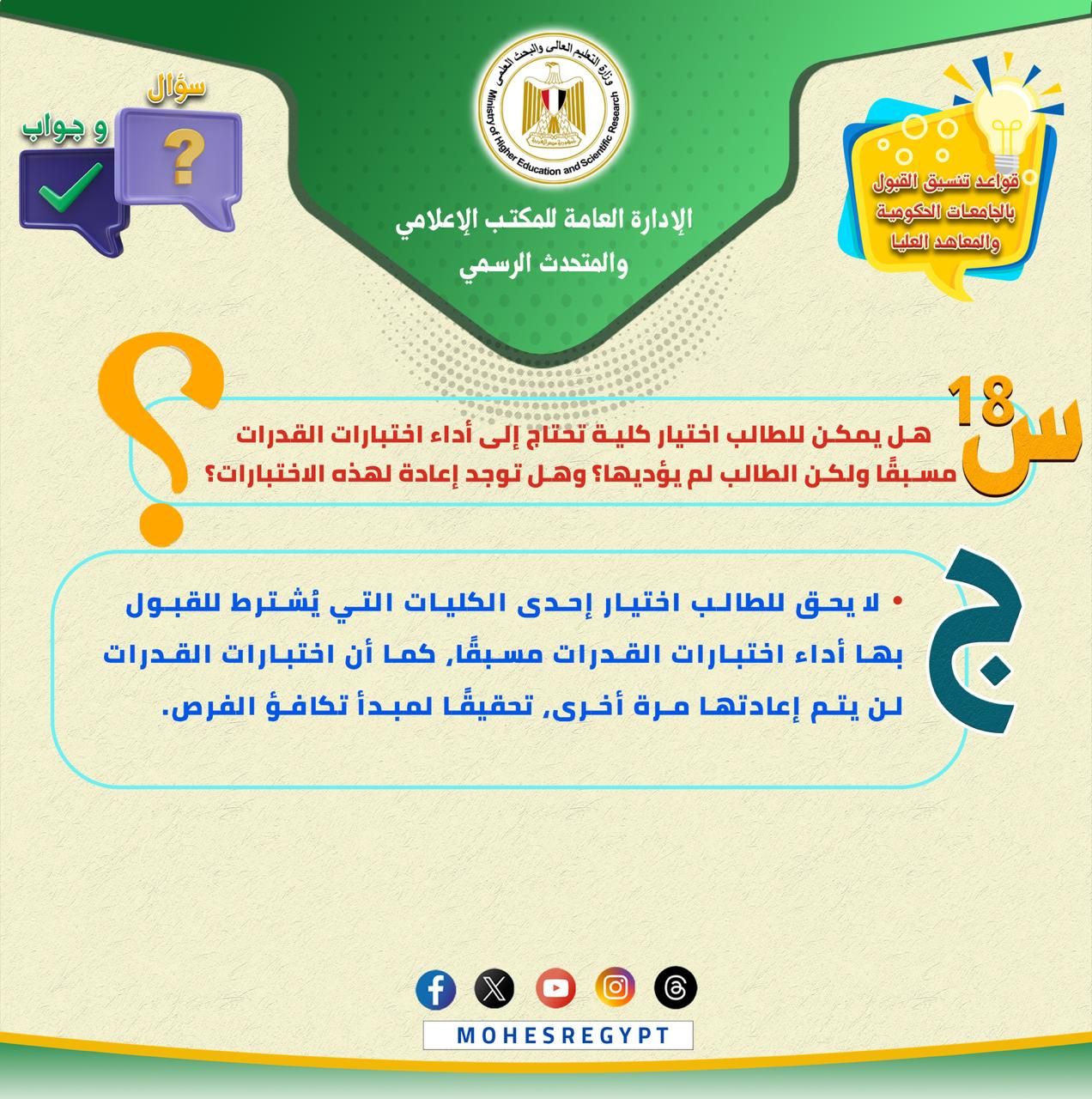 كل ما تريد معرفته عن تسجيل الرغبات بموقع التنسيق (19)