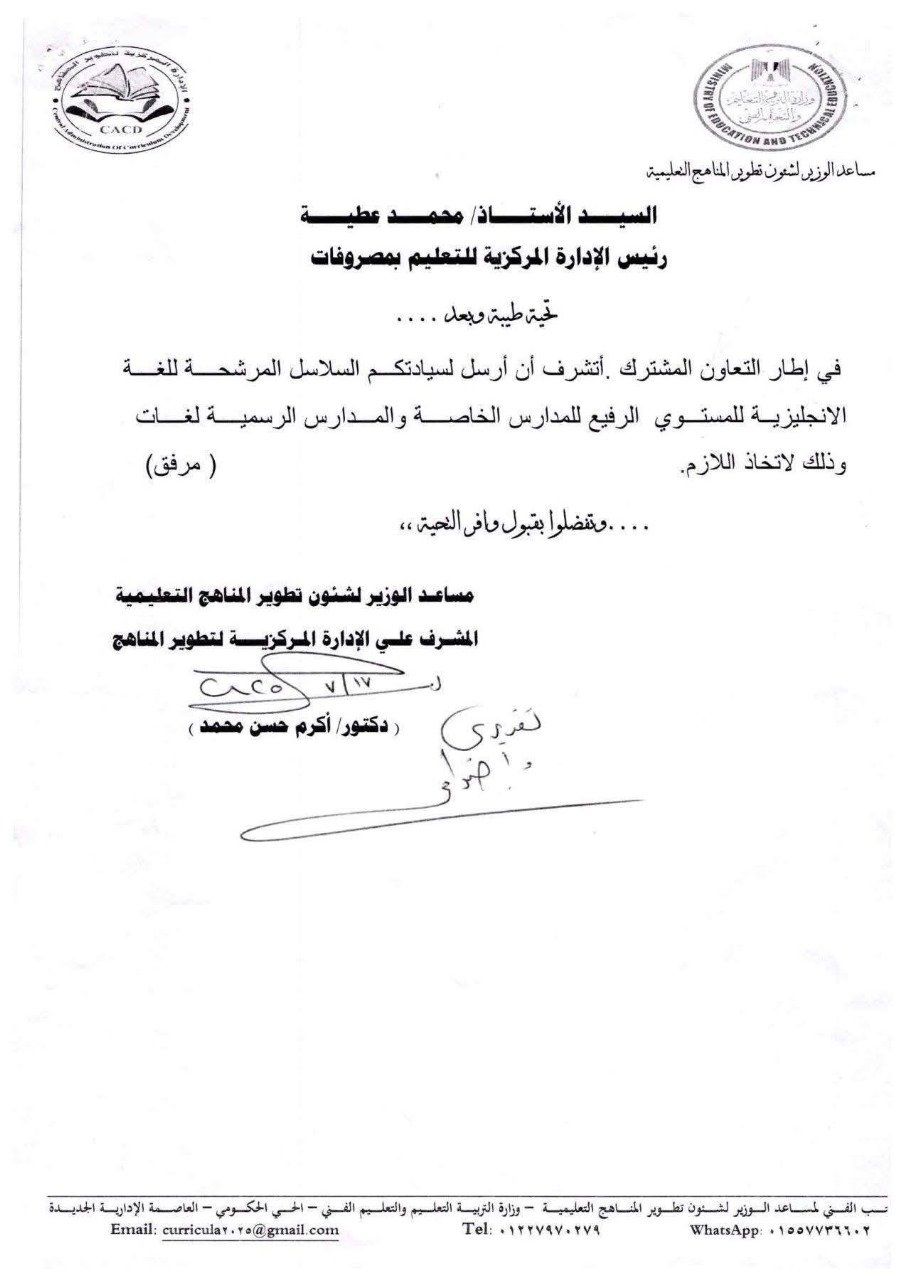 وزارة التربية التعليم تحدد كتب المستوى الرفيع للمدارس الخاصة وزارة التربية التعليم تحدد كتب المستوى الرفيع للمدارس الخاصة