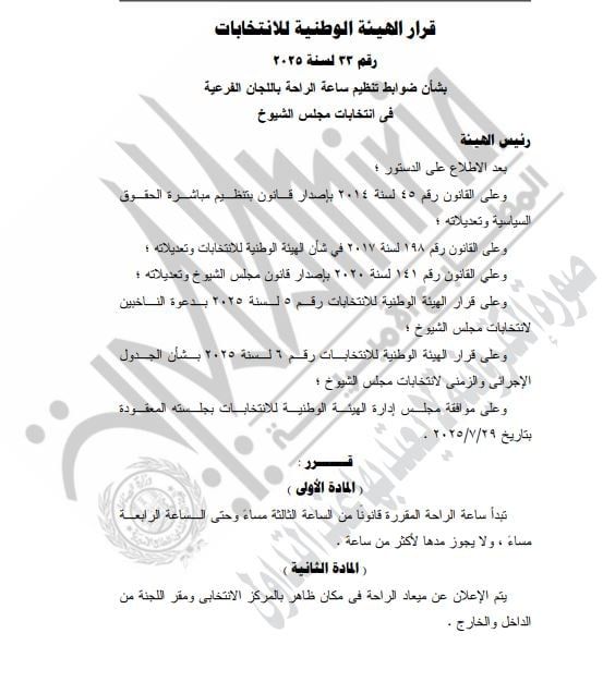 القرار رقم 33 لسنة 2025 القرار رقم 33 لسنة 2025