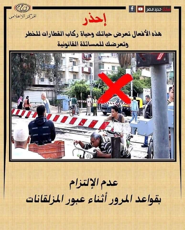 مخالفة على المزلقانات