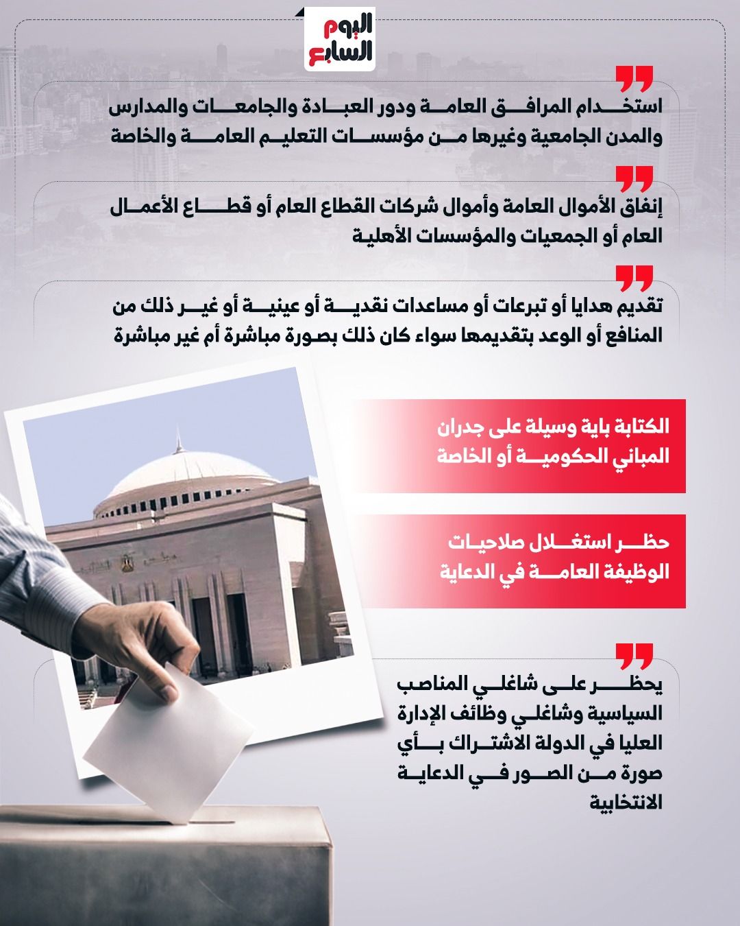 محظورات الدعاية 1 محظورات الدعاية 1