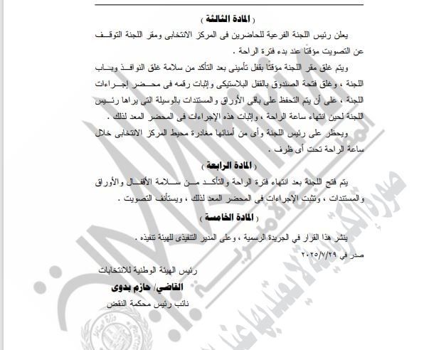 تابع القرار 3 لسنة 2025 تابع القرار 3 لسنة 2025