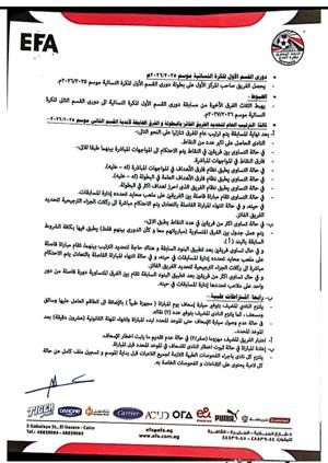 لائحة الكرة النسائية 1 لائحة الكرة النسائية 1