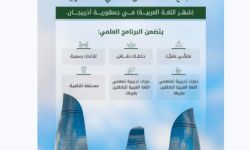 مجمع الملك سلمان العالمي للغة العربية