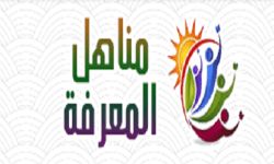 وظائف شركة منهل المعرفة الأهلية