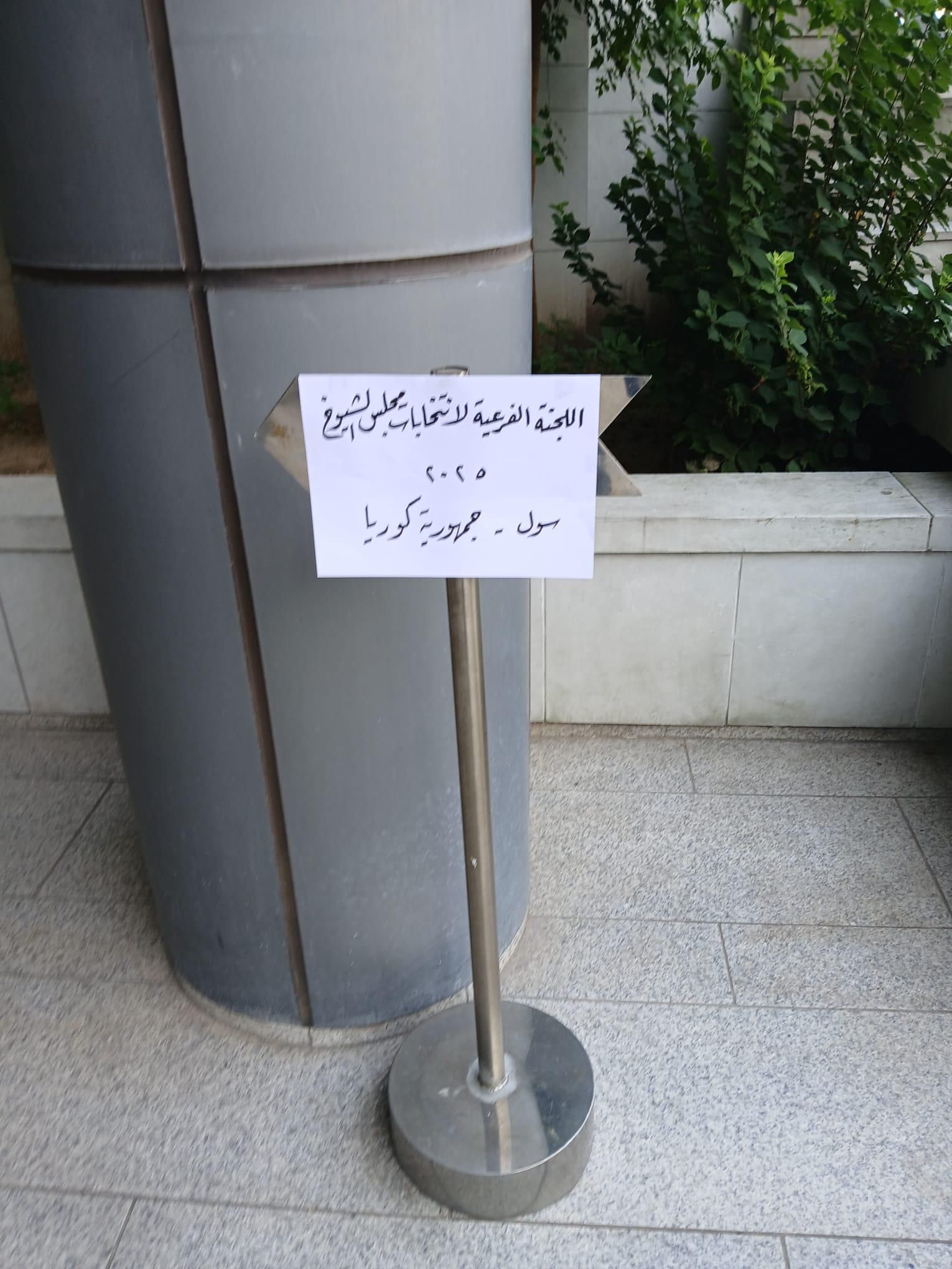 بدء تصويت المصريين بماليزيا وسنغافورة والصين فى انتخابات مجلس الشيوخ (1) بدء تصويت المصريين بماليزيا وسنغافورة والصين فى انتخابات مجلس الشيوخ (1)
