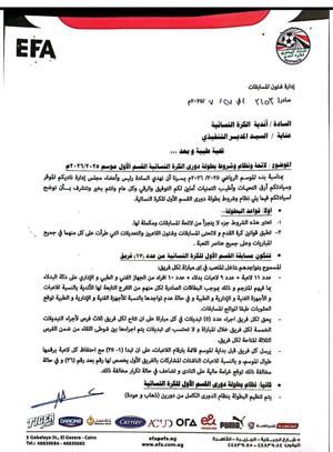 لائحة الكرة النسائية لائحة الكرة النسائية