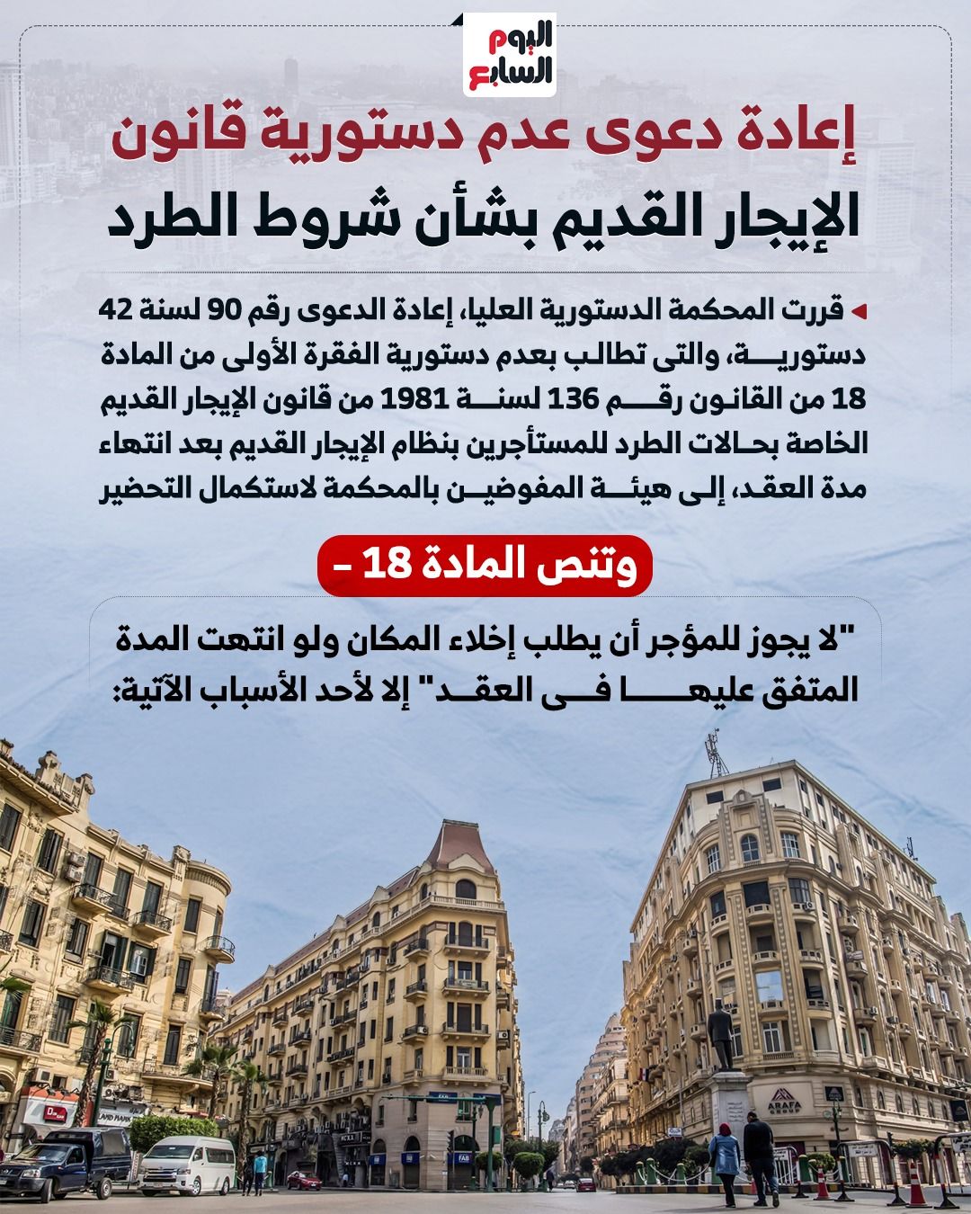 المحكمة الدستورية العليا المحكمة الدستورية العليا