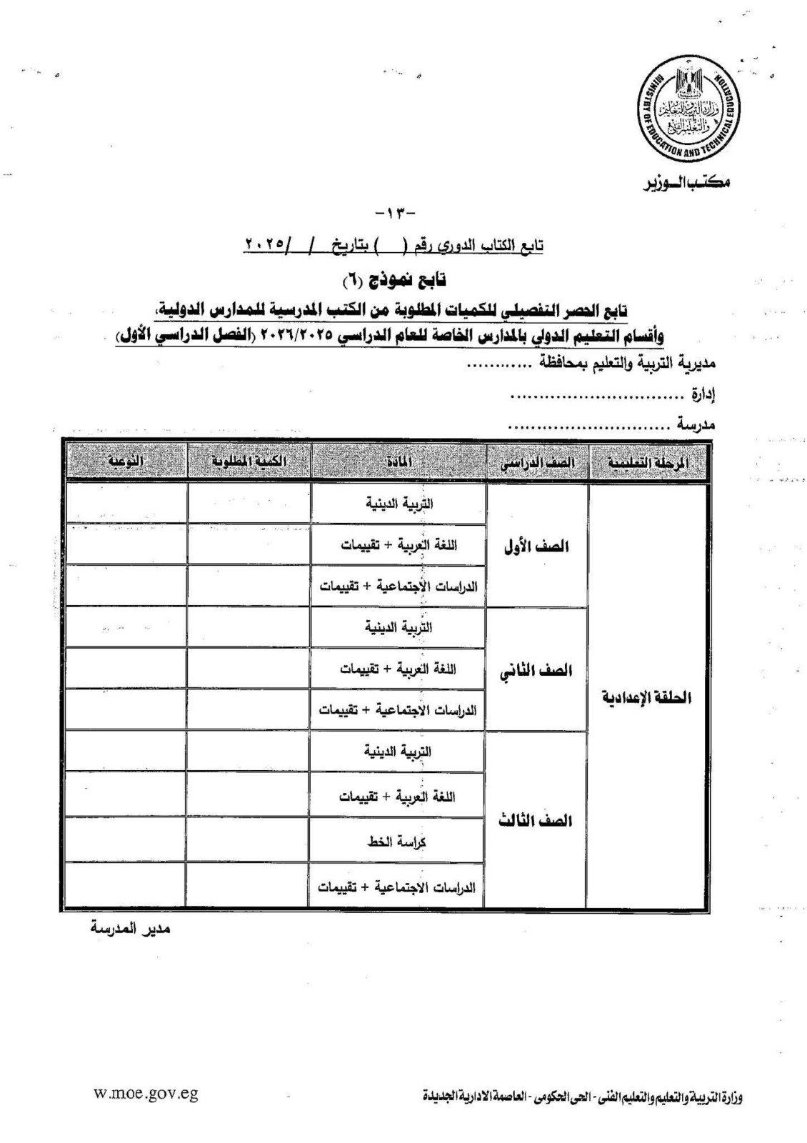 المدارس الدولية الفصل الدراسى الأول المدارس الدولية الفصل الدراسى الأول