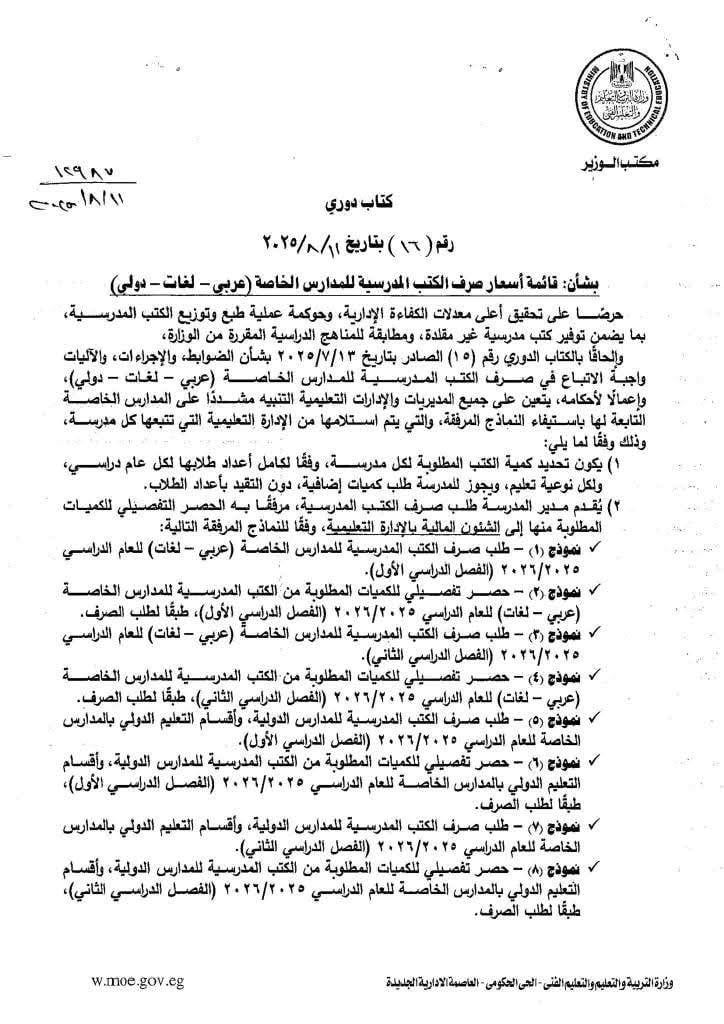 أسعار صرف الكتب المدرسية أسعار صرف الكتب المدرسية