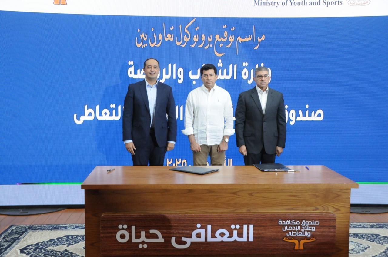 توقيع بروتوكول تعاون بين صندوق مكافحة الإدمان ووزارة الشباب والرياضة توقيع بروتوكول تعاون بين صندوق مكافحة الإدمان ووزارة الشباب والرياضة