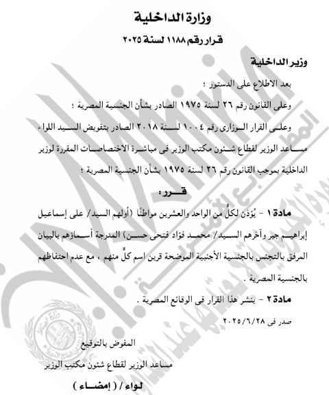 نص القرار (4)