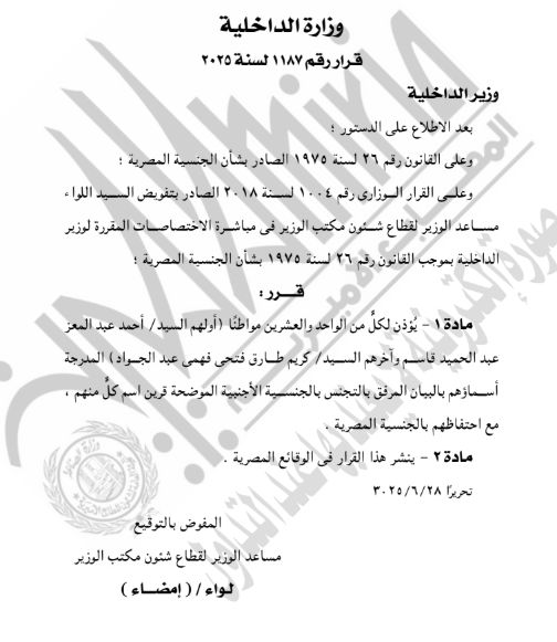 نص القرار (2)