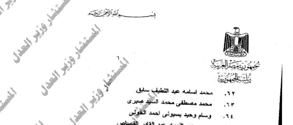قرار جمهوري بترقية عدد من مستشارى هيئة قضايا الدولة (8)