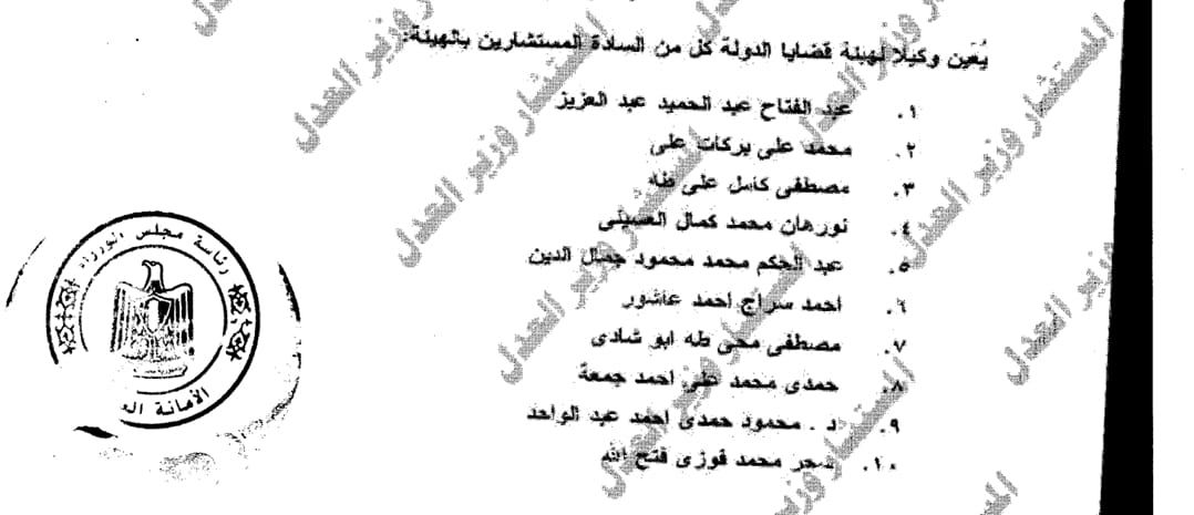 قرار جمهوري بترقية عدد من مستشارى هيئة قضايا الدولة (5)