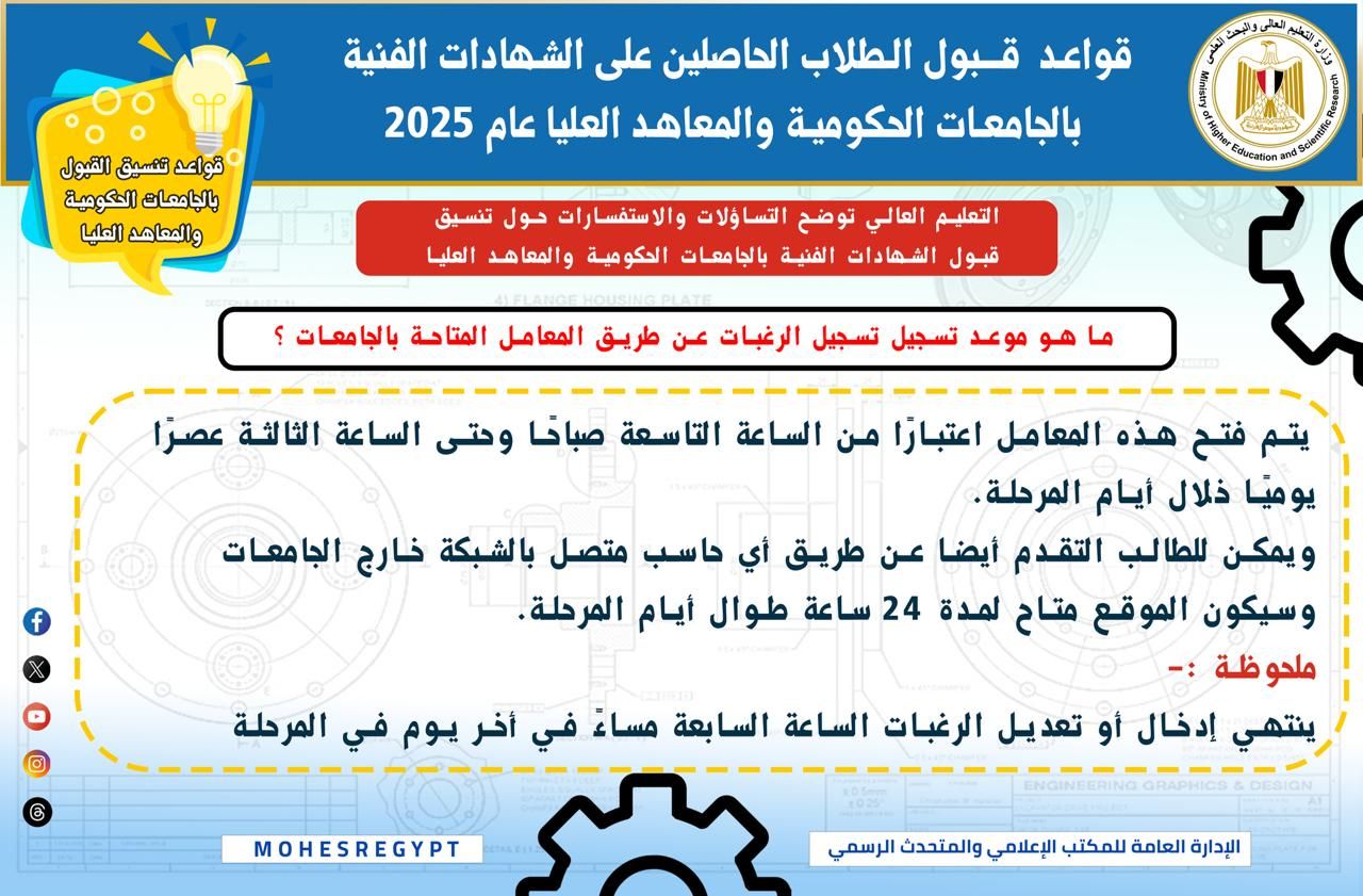 كفيية تسجيل الرغبات لطلاب الشهادات الفنية كفيية تسجيل الرغبات لطلاب الشهادات الفنية