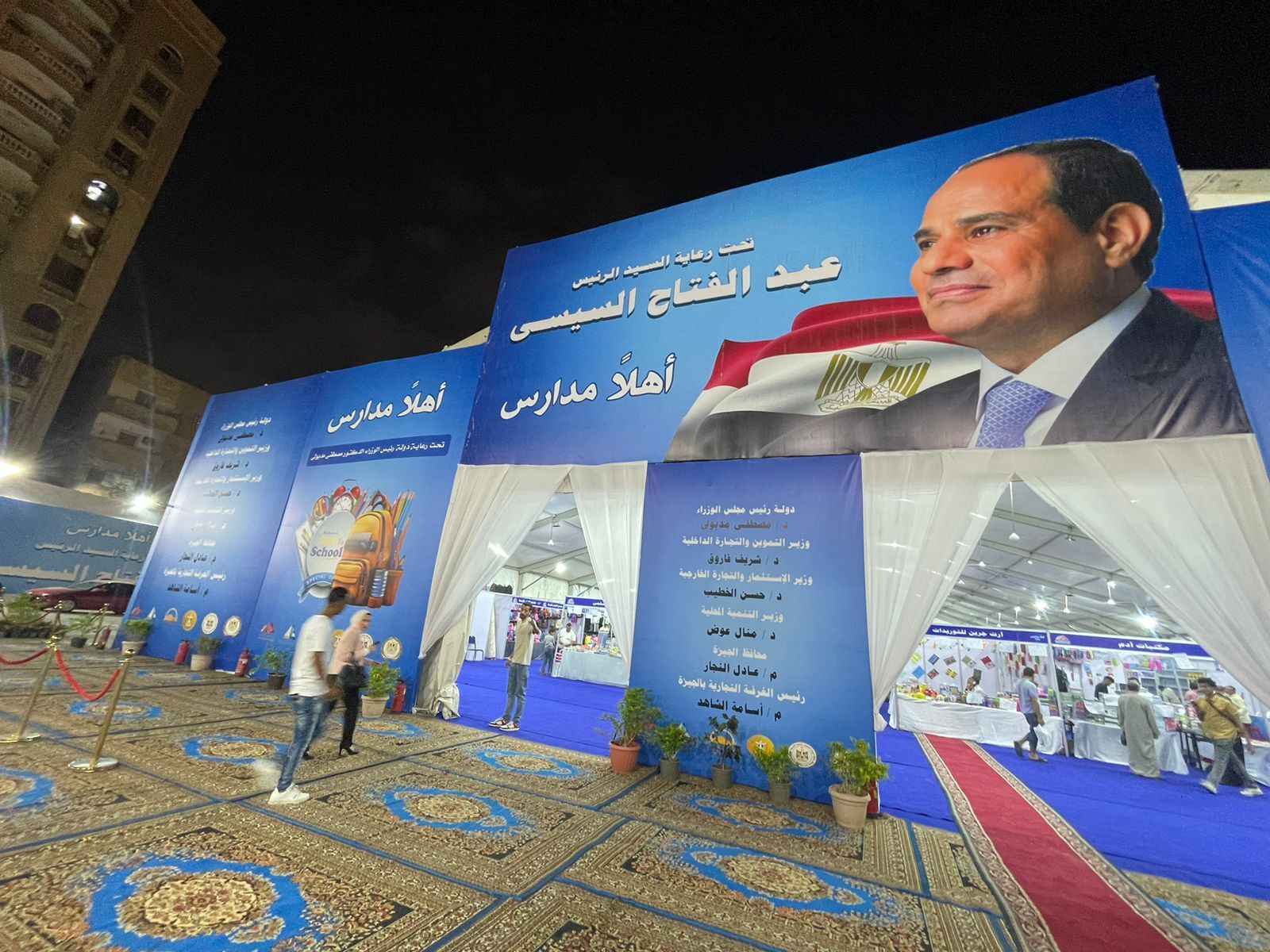 معرض أهلا مدارس