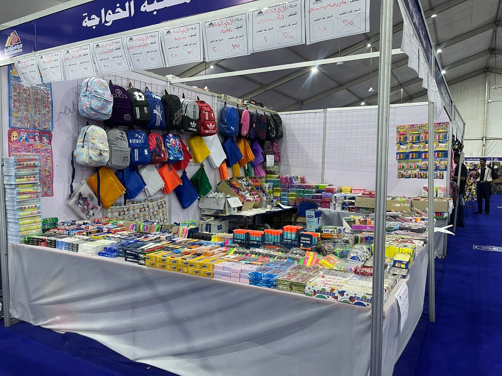 معرض الأدوات المدرسية