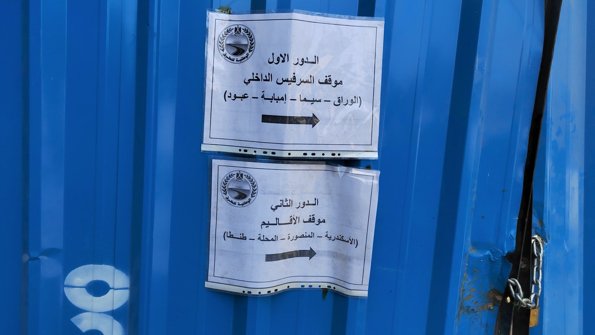موقف السيرفيس وموقف الأقاليم