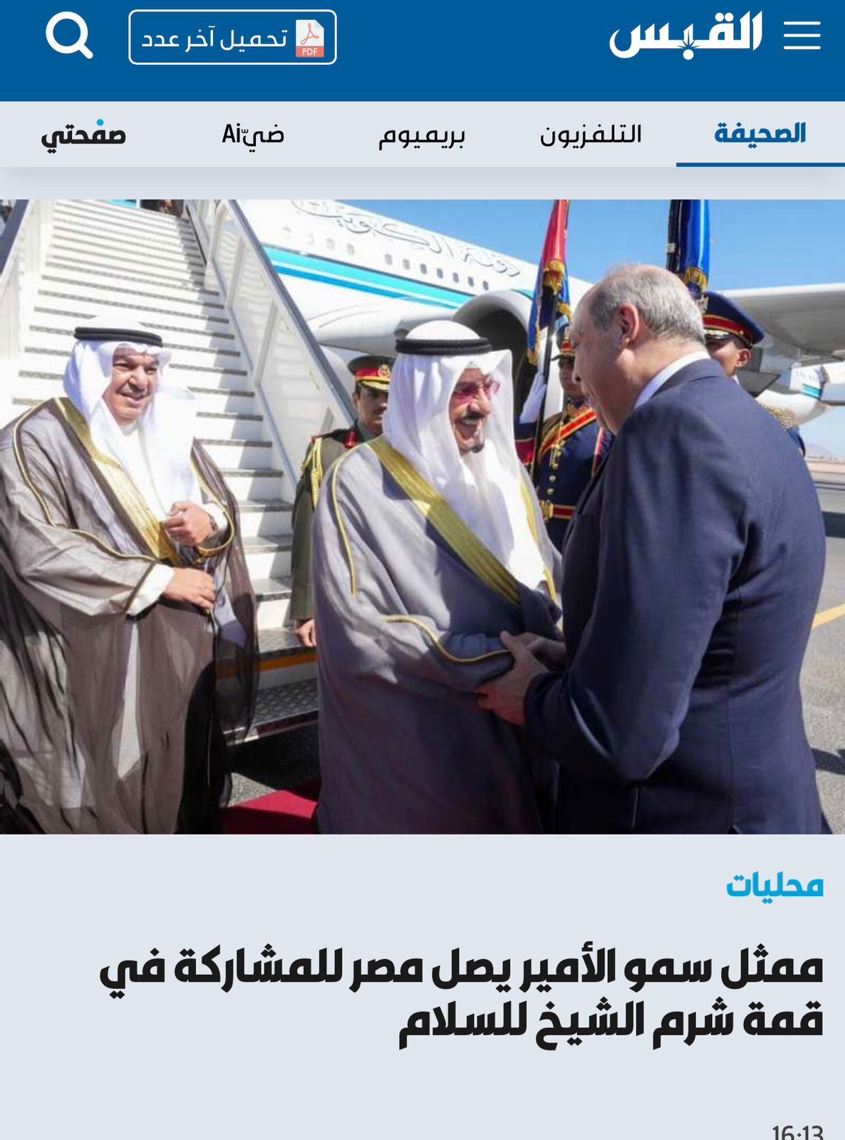 القبس