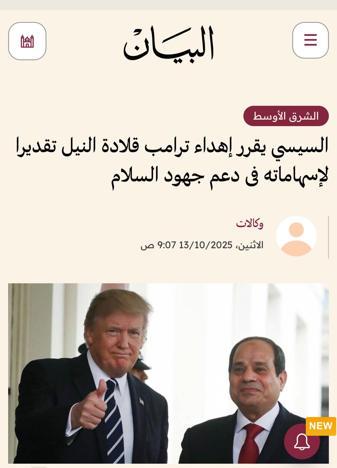 البيان