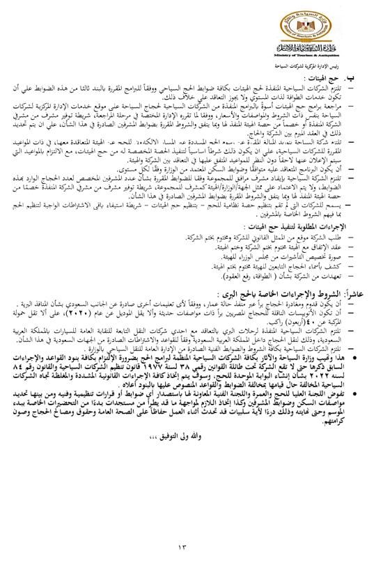 ضوابط-الحج-1447هـــــــــــــــــ-13