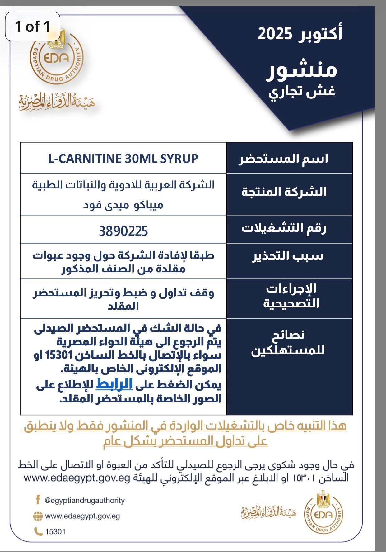 إحدى المستحضرات إحدى المستحضرات