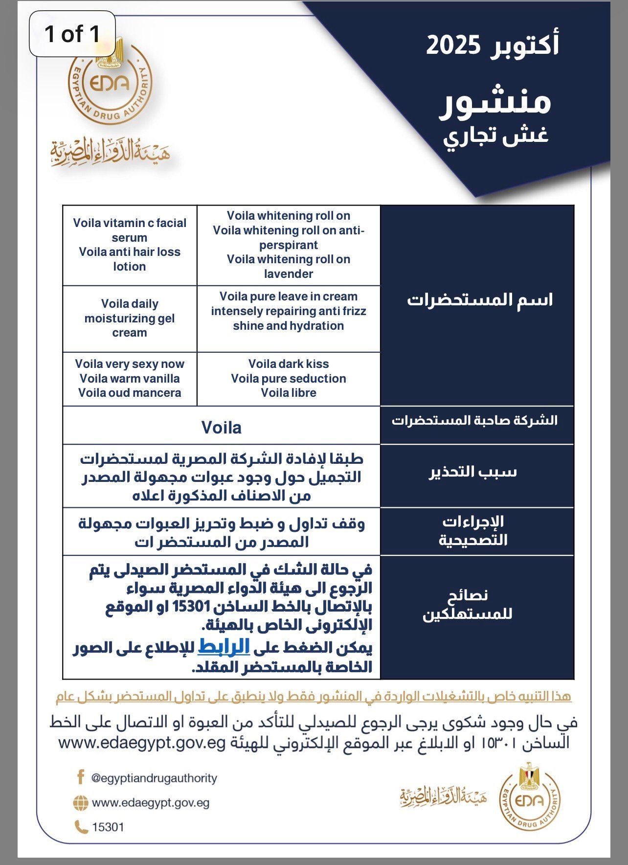 أسماء المستحضرات أسماء المستحضرات