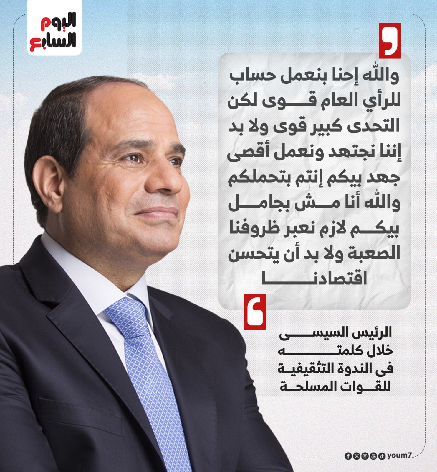 والله إحنا بنعمل حساب للرأى العام قوى لكن التحدى كبير قوى والله إحنا بنعمل حساب للرأى العام قوى لكن التحدى كبير قوى
