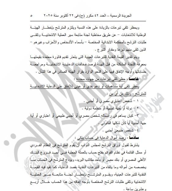 الجريدة الرسمية 53 3 تابع الجريدة الرسمية 53 3 تابع