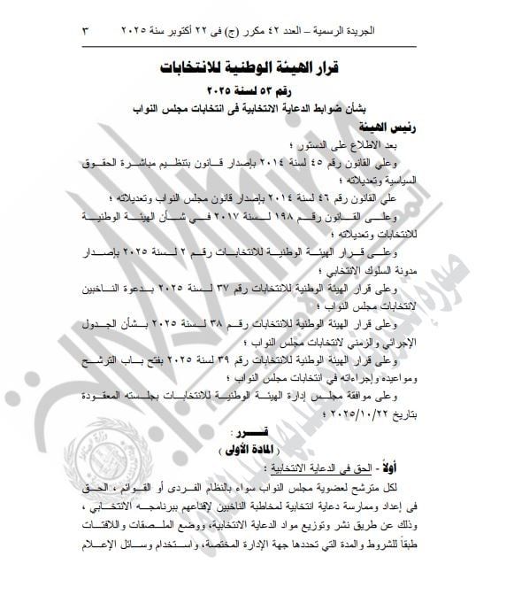 الجريدة الرسمية 53 الجريدة الرسمية 53